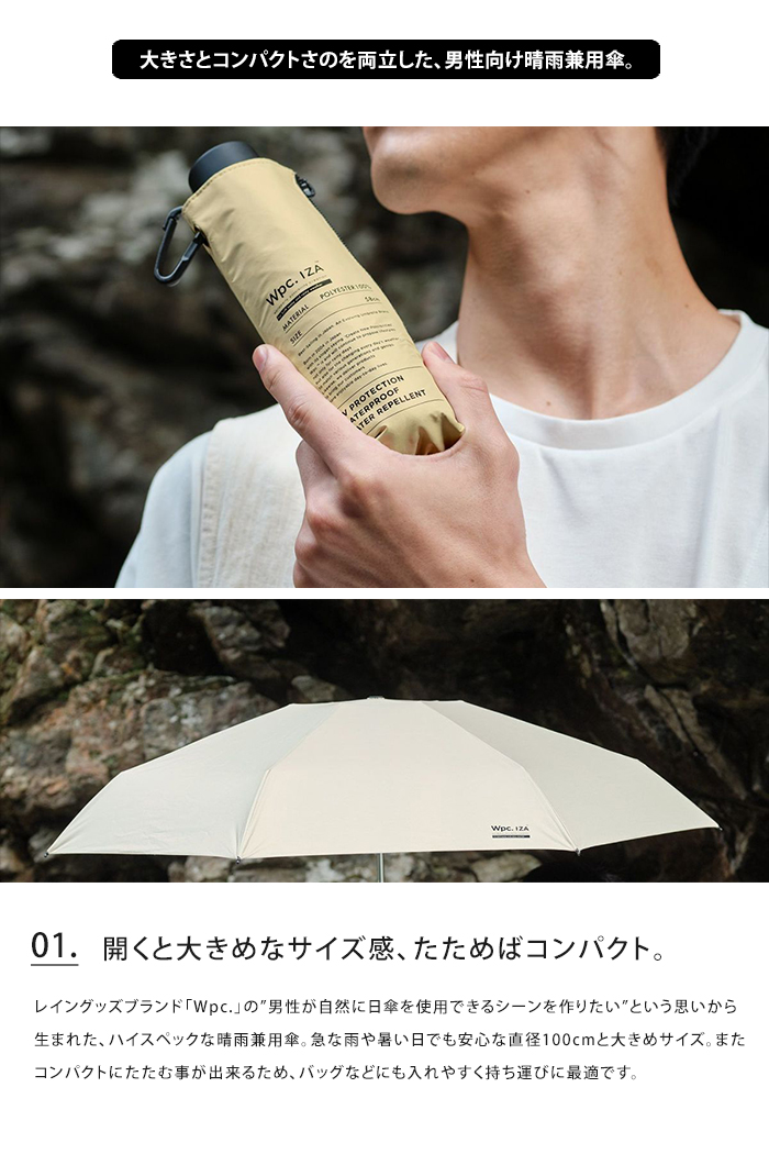 Wpc. w.p.c. IZA LARGE&COMPACT 晴雨兼用傘 傘 日傘 雨傘 折りたたみ傘 かさ メンズ 送料無料 | Wpc. IZA | 06