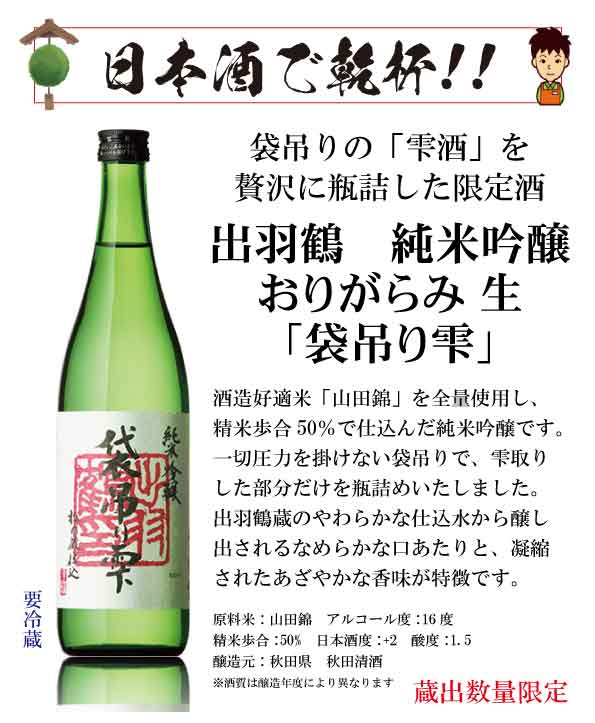 人気急上昇人気急上昇日本酒 出羽鶴 生酛仕込純米酒 1.8L 酒