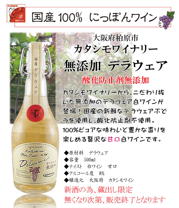 カタシモ無添加デラウェア