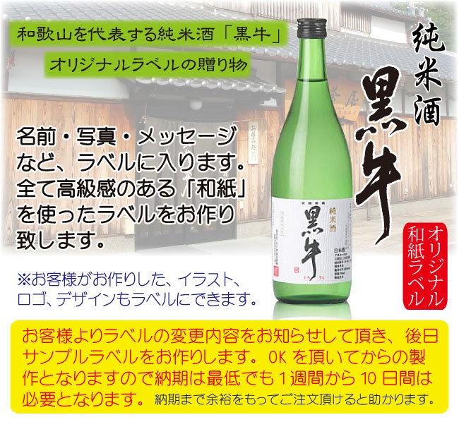 日本酒ラベル コレクション 雪の茅舎 和紙ラベル2枚