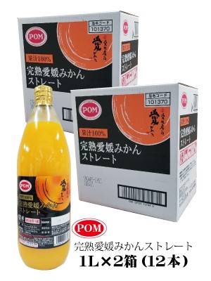 ポンジュース えひめ みかんジュース ストレート 無添加 POM
