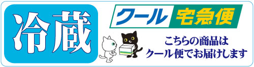 クール便
