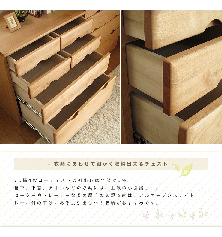 チェスト 幅 70 アルダー無垢材 ナチュラル たんす 完成品 送料
