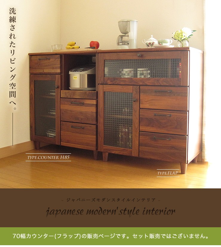 キャビネット リビングボード ウォールナット 無垢材 70 キャビネット リビングボード ウォールナット 無垢材 70