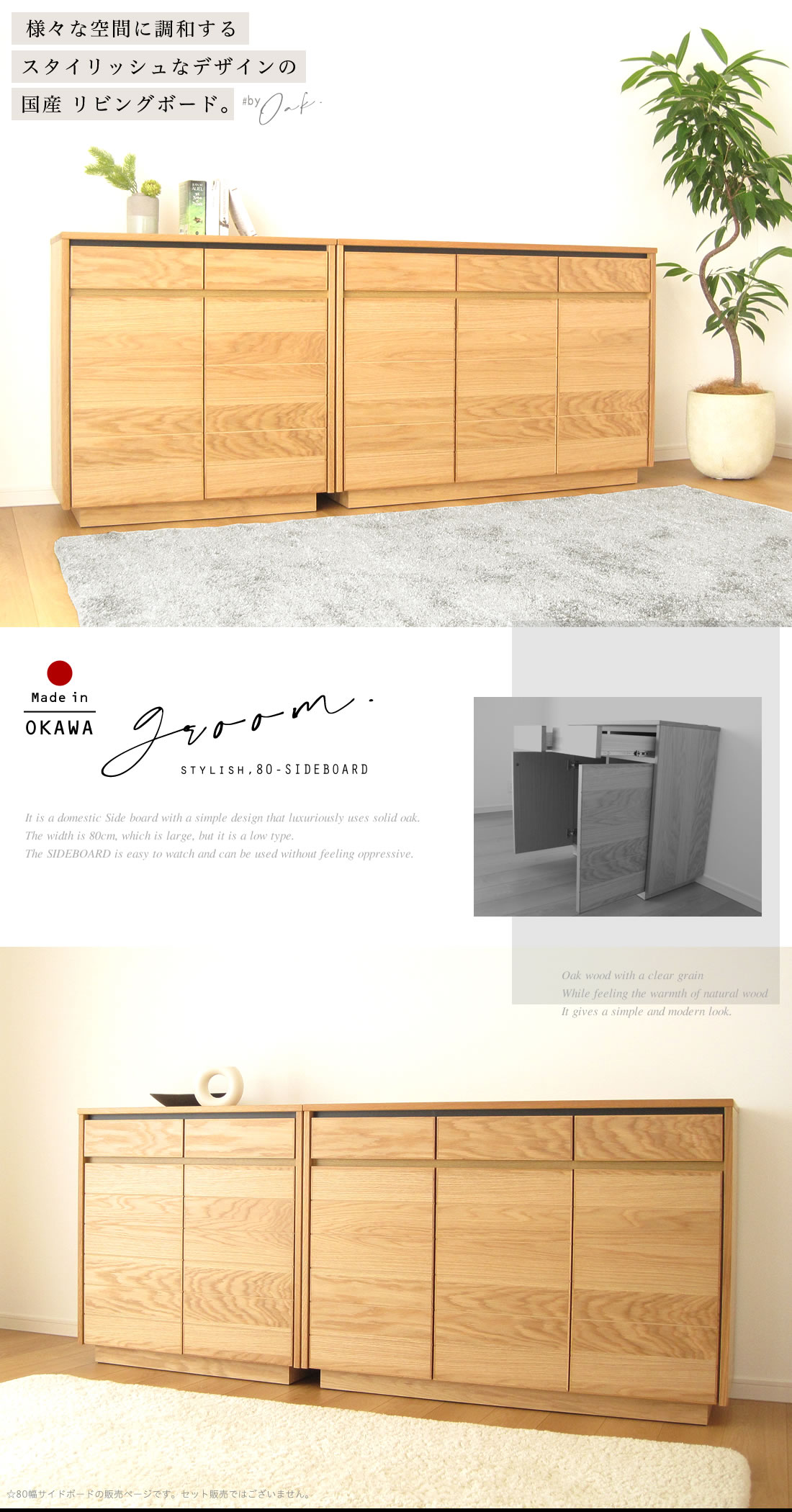 国産 日本製 サイドボード キャビネット リビングボード 無垢 オーク