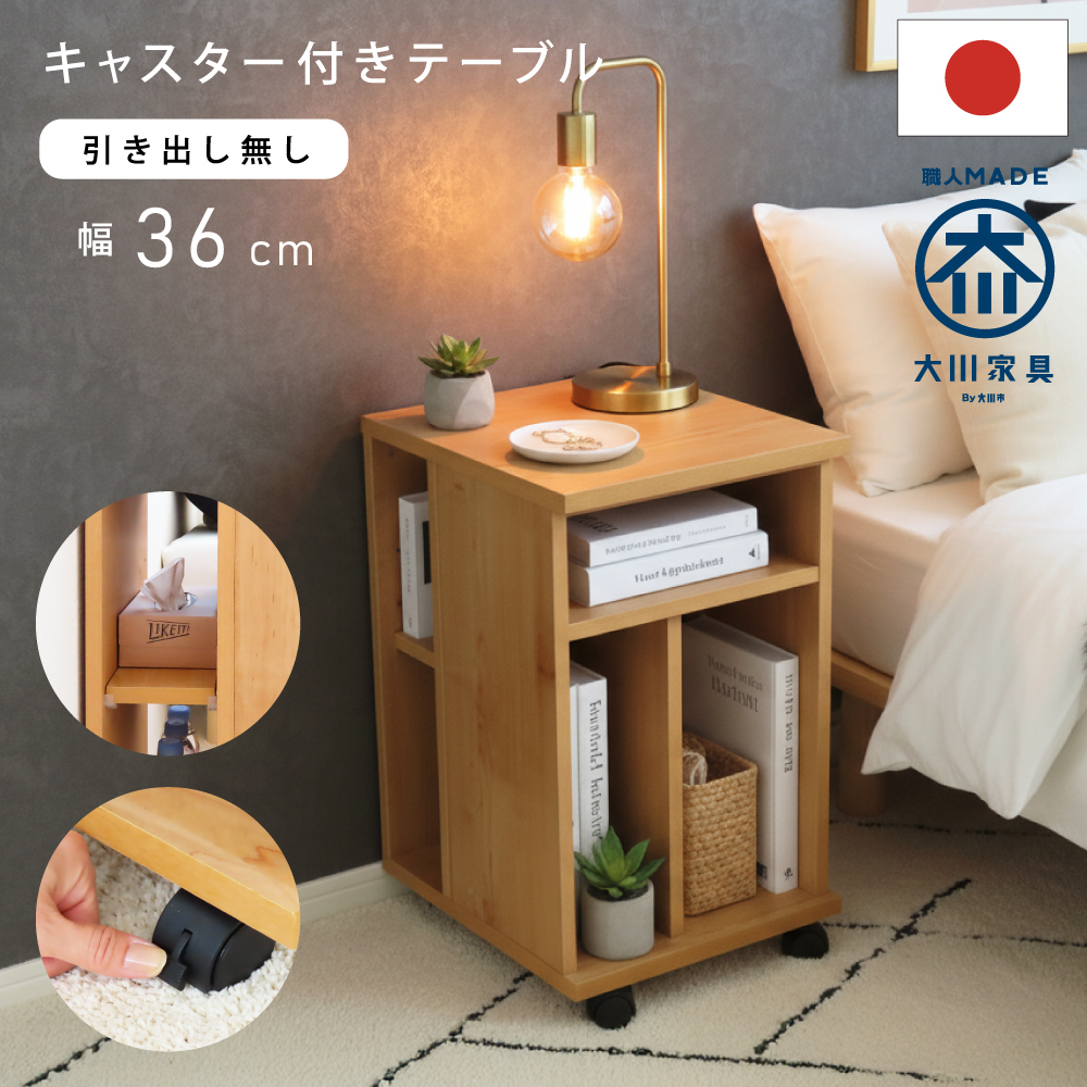 日本製 サイドテーブル キャスター付き 幅 45cm 完成品 国産 白 本棚 おしゃれ 北欧 シンプル サイドチェスト ナイトテーブル 収納 |  | 02