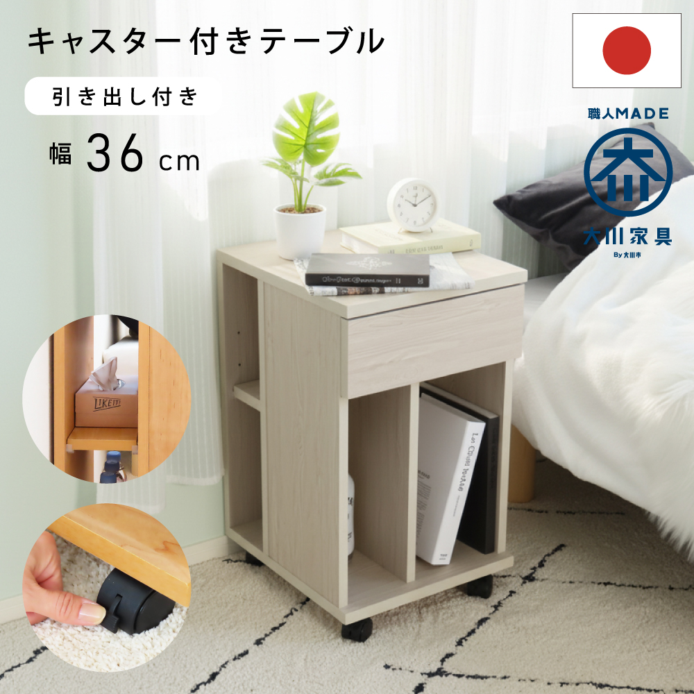 日本製 サイドテーブル キャスター付き 幅 45cm 完成品 国産 白 本棚 おしゃれ 北欧 シンプル サイドチェスト ナイトテーブル 収納 |  | 03