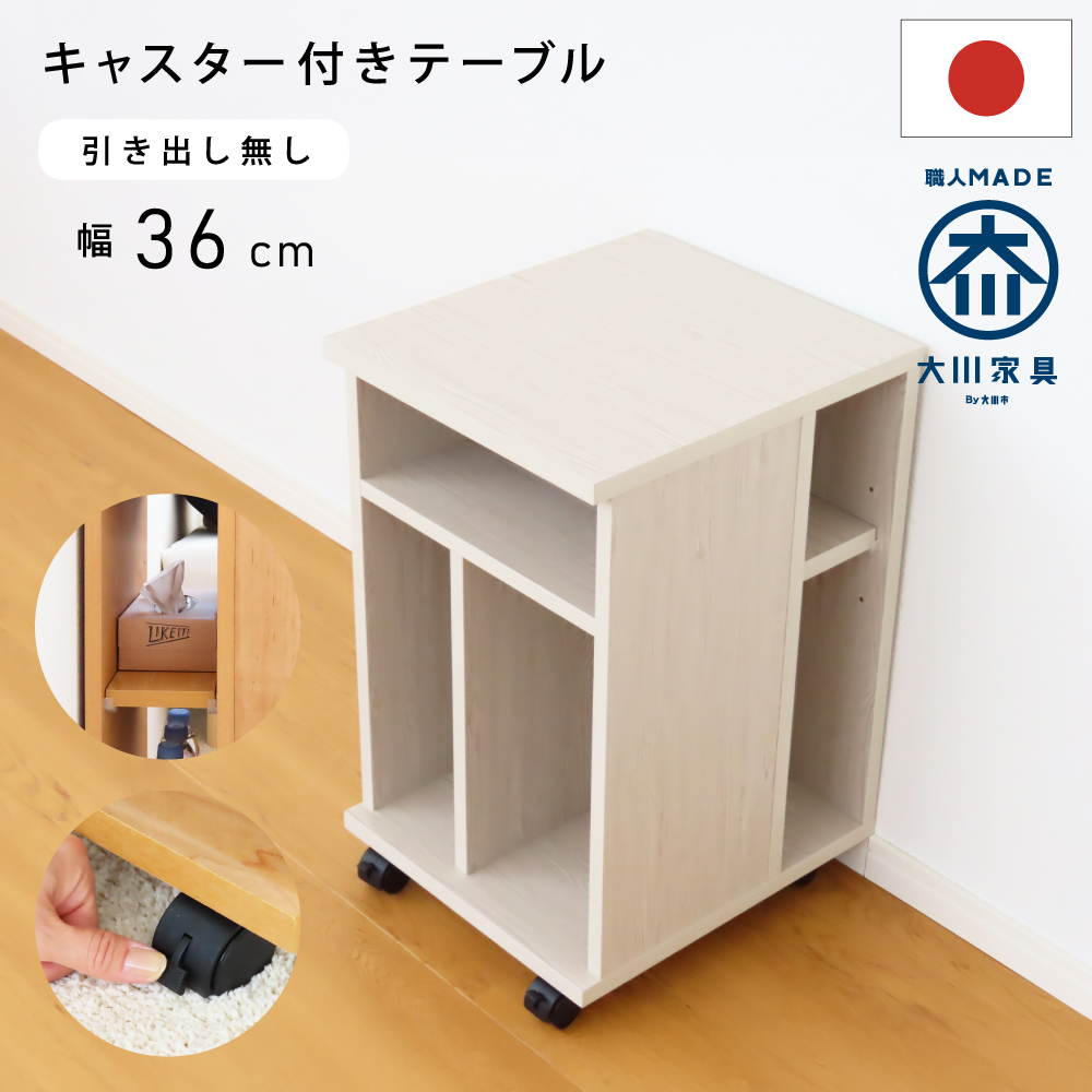 日本製 サイドテーブル キャスター付き 幅 45cm 完成品 国産 白 本棚 おしゃれ 北欧 シンプル サイドチェスト ナイトテーブル 収納 |  | 01