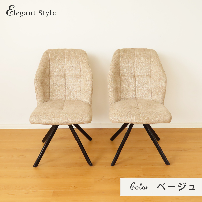 ダイニングチェア 回転チェア 2脚セット ハイバック 360度 北欧