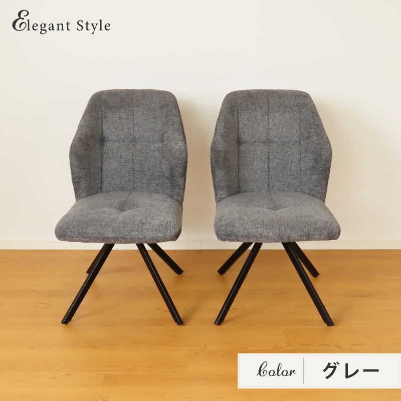 ダイニングチェア 回転チェア 2脚セット ハイバック 360度 北欧