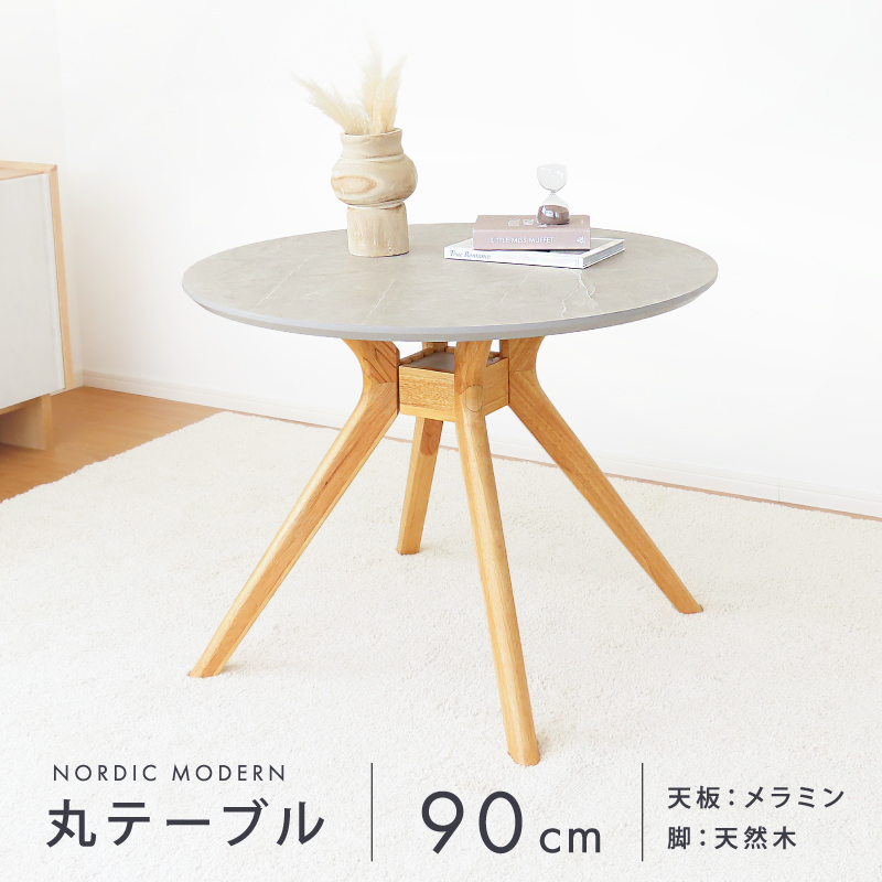 ダイニングテーブル 丸 テーブル 幅 90 110 cm 丸テーブル 円形 2人用 2人掛け 4人 コーヒーテーブル メラミン グレー 白 木製 北欧 おしゃれ 90cm 110cm |  | 01