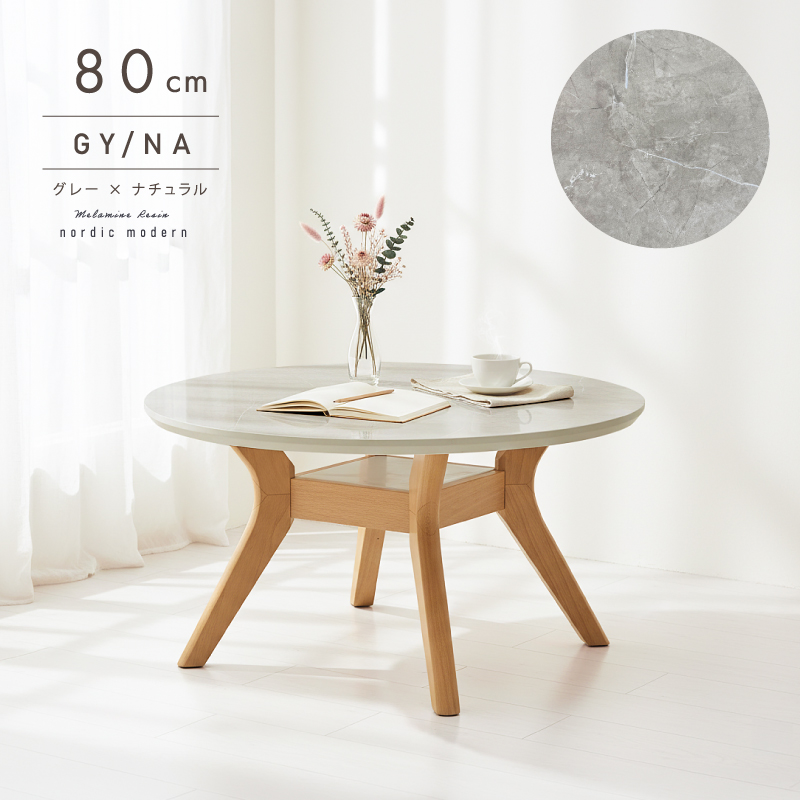 センターテーブル メラミン 幅 80 cm 丸 丸テーブル テーブル リビングテーブル ローテーブル 収納 棚 木製 グレー ホワイト 白 ブラウン コーヒーテーブル |  | 01