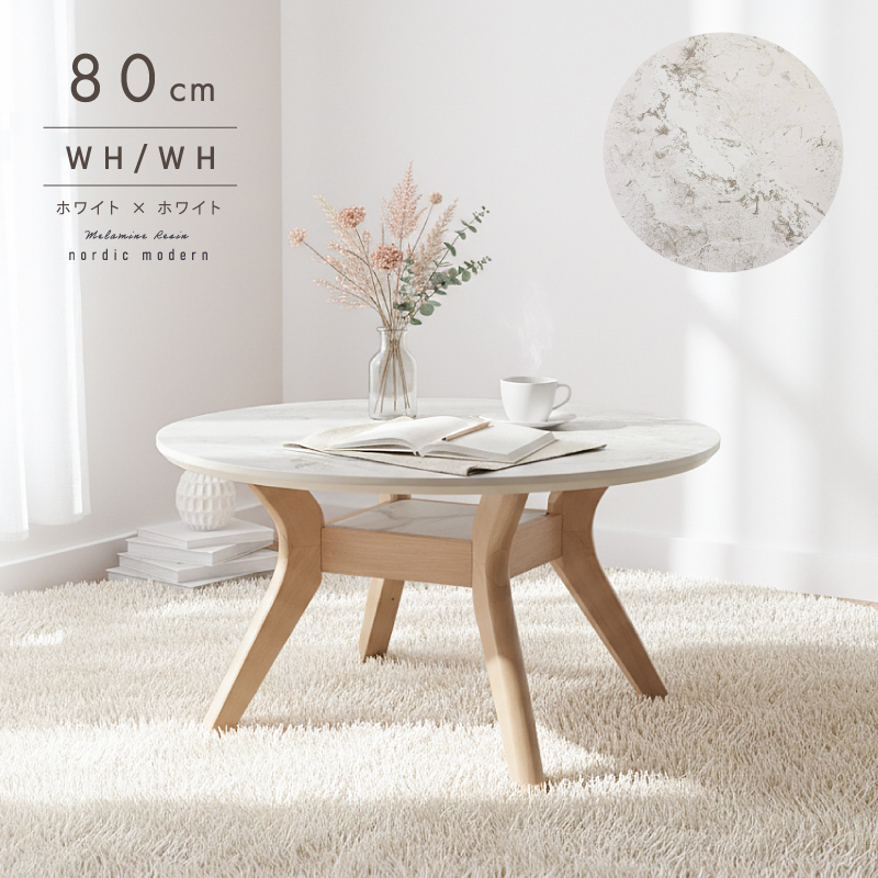センターテーブル メラミン 幅 80 cm 丸 丸テーブル テーブル リビングテーブル ローテーブル 収納 棚 木製 グレー ホワイト 白 ブラウン コーヒーテーブル |  | 02