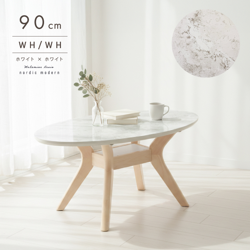 センターテーブル メラミン 幅 90 cm テーブル リビングテーブル ローテーブル 収納 棚  棚付き 木製 グレー ホワイト 白 ブラウン コーヒーテーブル 楕円 |  | 02