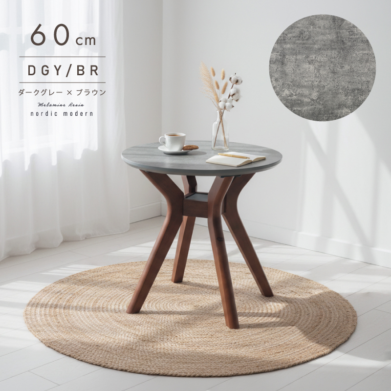 カフェテーブル 幅 60 cm 丸 丸テーブル メラミンテーブル 収納付き ミニテーブル テーブル コーヒーテーブル メラミン グレー 北欧 おしゃれ シンプル 石目 棚 |  | 03