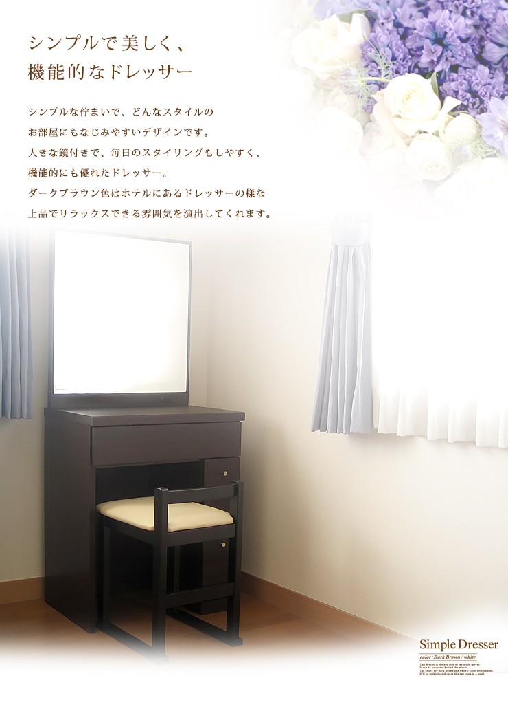 ドレッサー 一面鏡 鏡台 一面ドレッサー シンプル スツール付き 安い