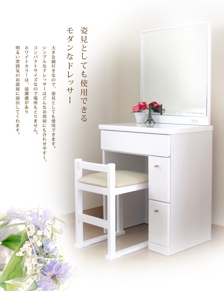 ドレッサー 一面鏡 鏡台 一面ドレッサー シンプル スツール付き 安い