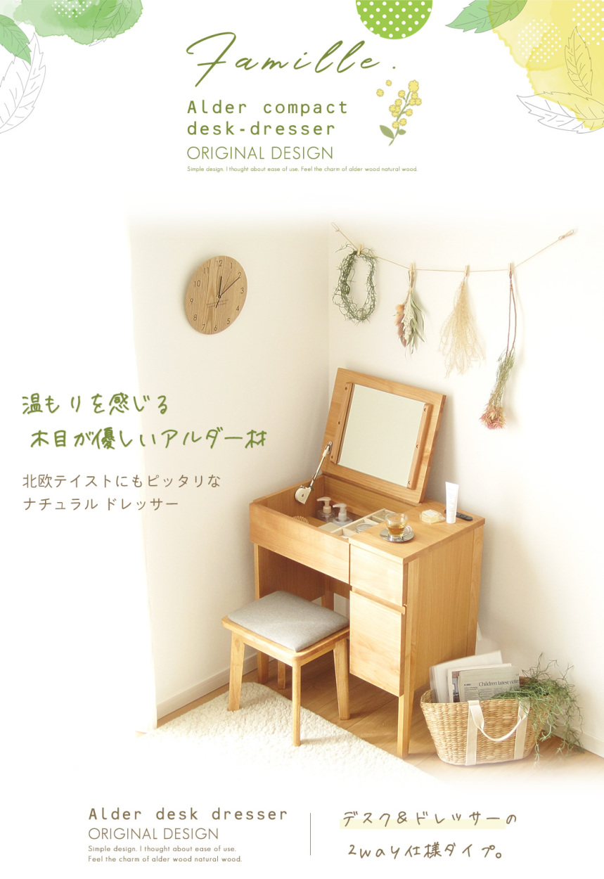 デスクドレッサー 完成品 アルダー 天然木 パソコンデスク コンパクト