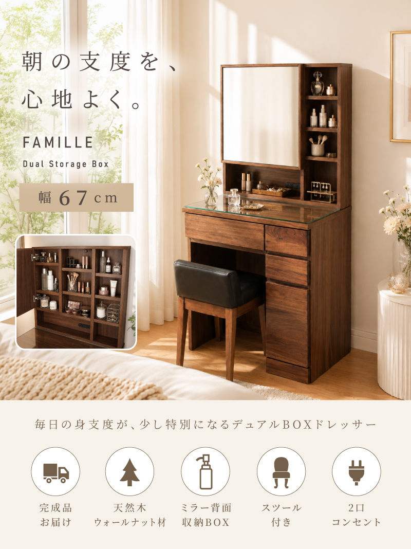 ドレッサー テーブル ウォールナット 天然木 完成品 収納 おしゃれ