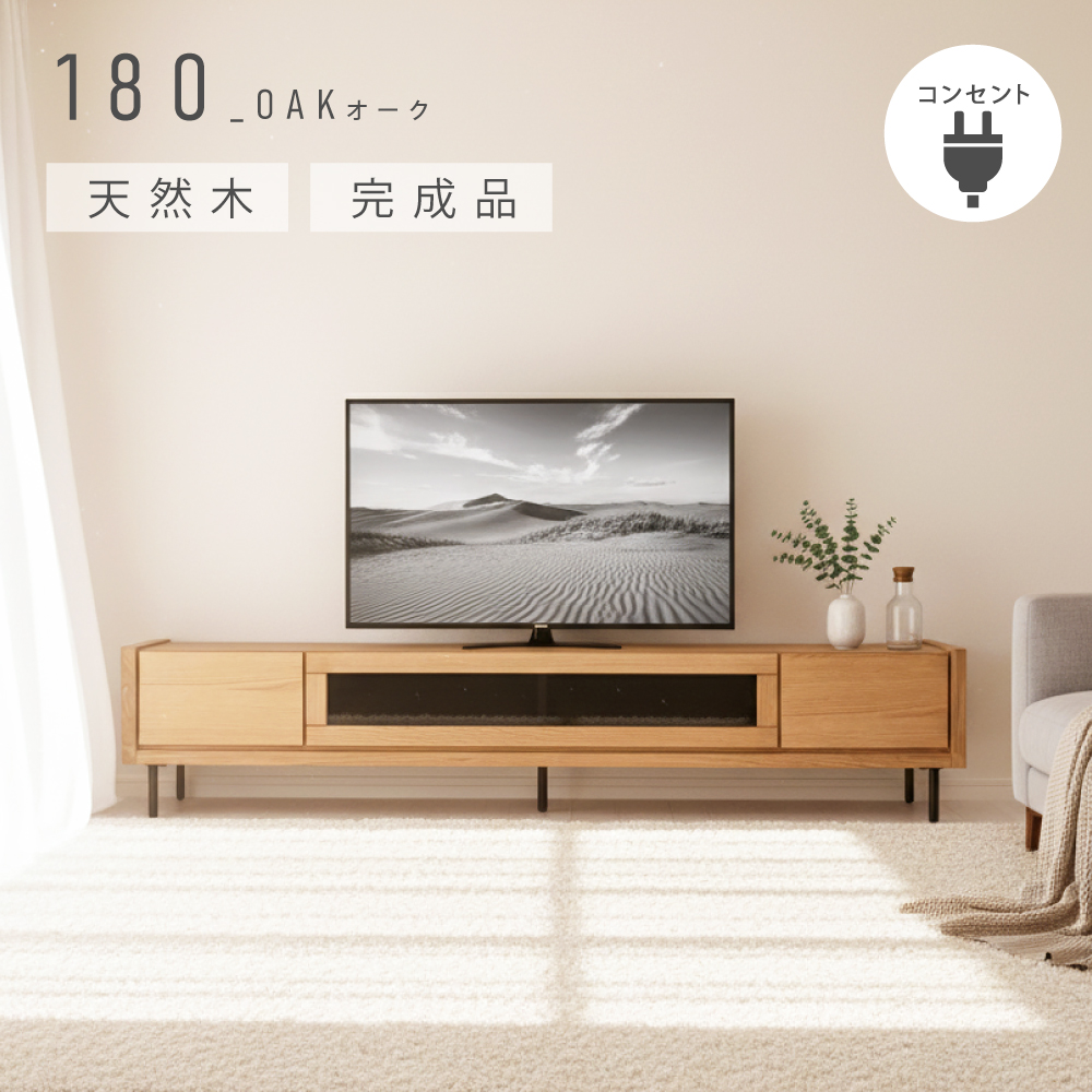 テレビボード テレビ台 幅 180 cm 完成品 ローボード 北欧 おしゃれ