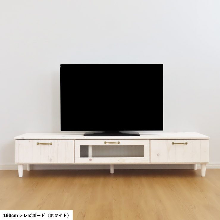 テレビ台 160 cm 幅 テレビボード ローボード 完成品 おしゃれ 白