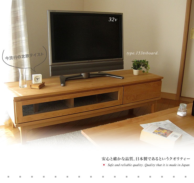 アルダー材 ローボード 幅95 幅153 テレビボード TV台 テレビ台 ローボード アルダー無垢材