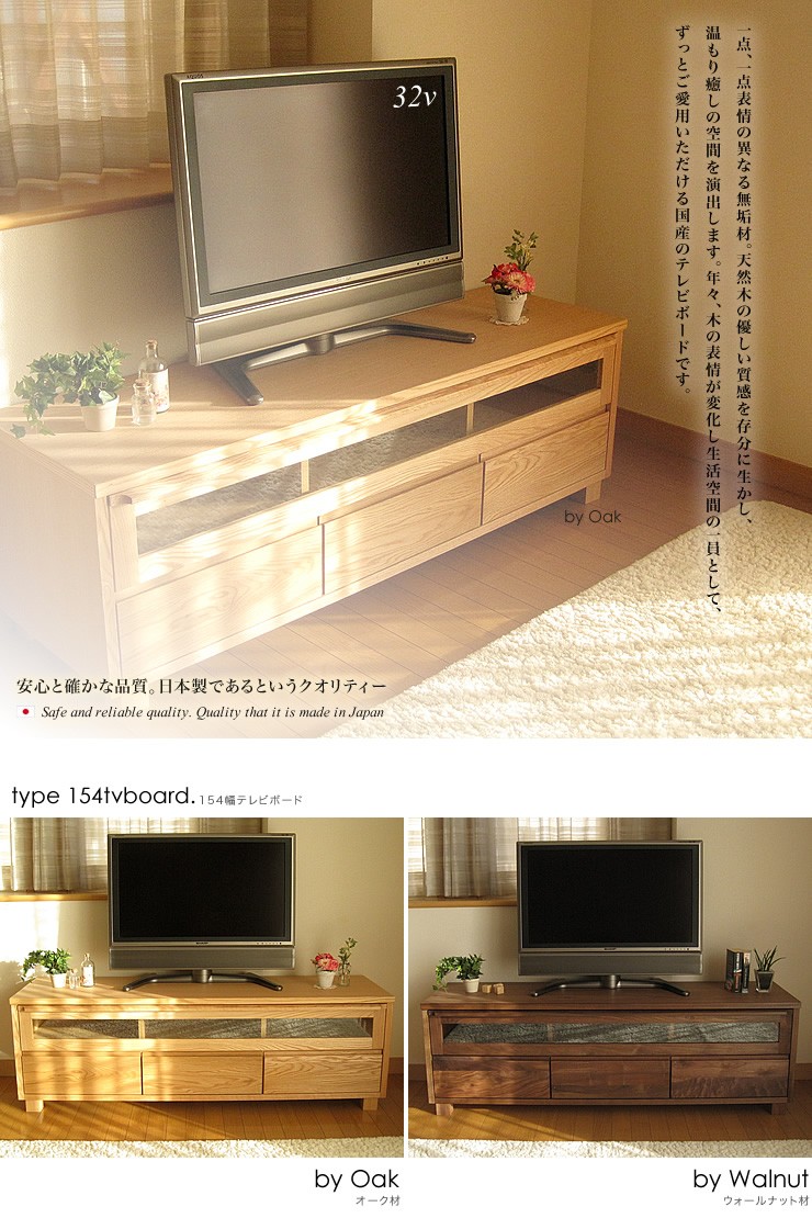 テレビボード テレビ台 ローボード 154幅 オーク ウォールナット 無垢