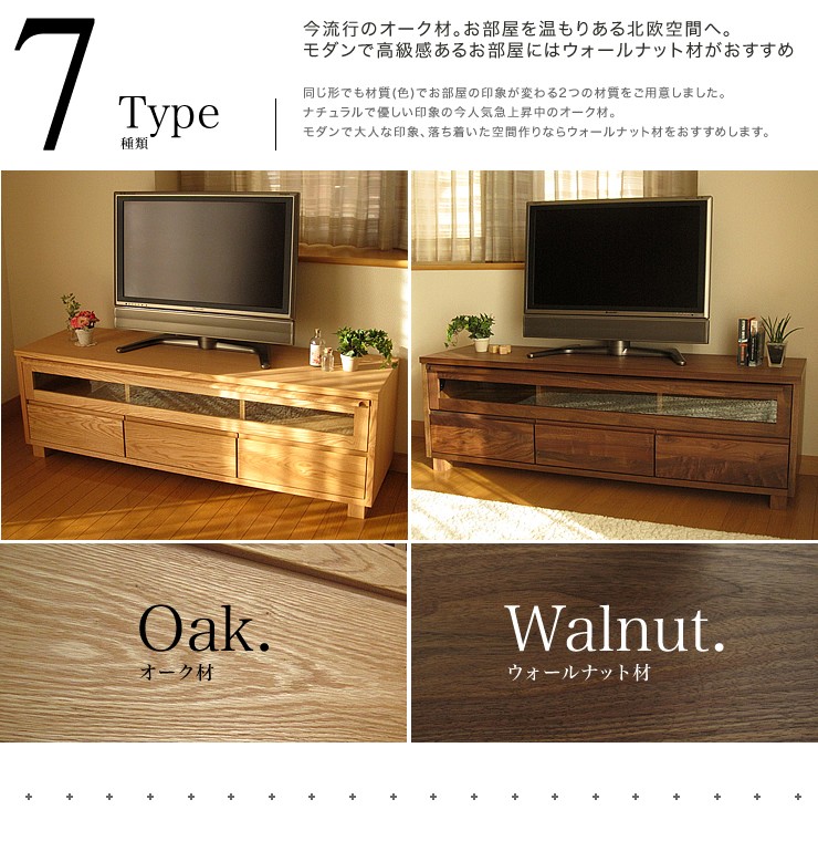 テレビボード テレビ台 ローボード 154幅 オーク ウォールナット 無垢