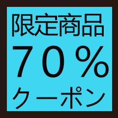 Lsmileの「期間限定クーポン70％OFF】」のクーポン
