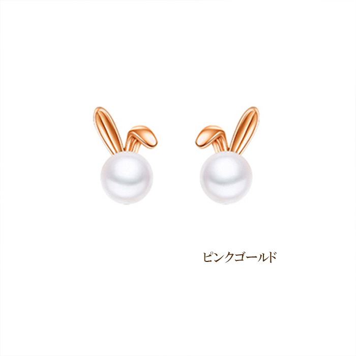 ピアス レディース 月の兎 うさぎ 耳折れ 天然淡水パール 可愛いウサギ 