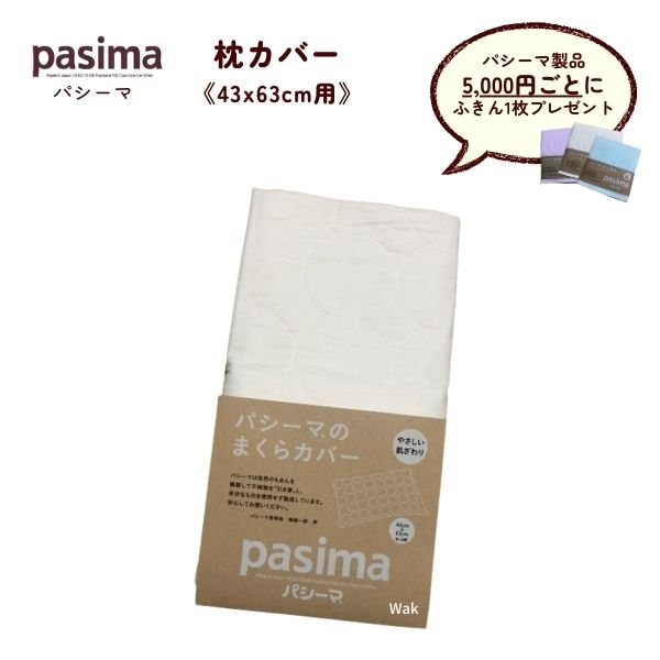 まくらカバー 枕カバー パシーマ ピローケース ピロケース 5809P 46cm×68cm 43cm×63cmまくら用 色　きなり 柄　丸 | パシーマ | 01
