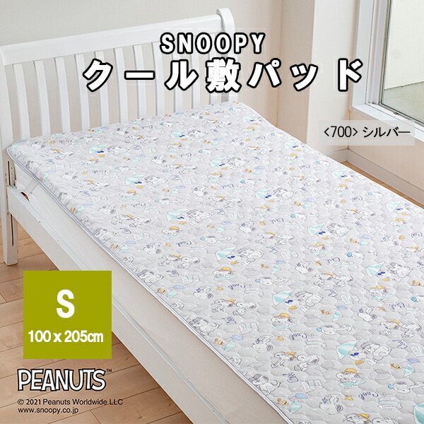 SNOOPY - スヌーピー 敷きパッド(グレー) 寝具 西川  SNOOPY スヌーピー 敷きパッド(グレー) 寝具 西川 SNOOPY