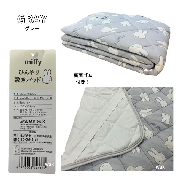 Miffy 敷きパッド ミッフィー ひんやり クールピローパット