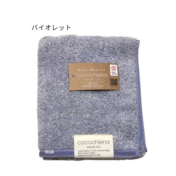 cocochiena ココチエナ2 フェイスタオル 34x80cm 送料無料 全10