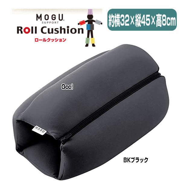 お歳暮 人気 オシャレ MOGU クッション モグ ロールクッション 丸めても 広げても ゲーム・おもちゃ・グッズ