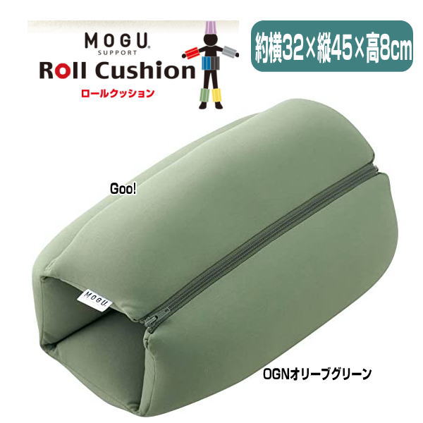 オリーブグリーン 椅子 ロール型クッション オリーブグリーン 椅子 ロール型クッション