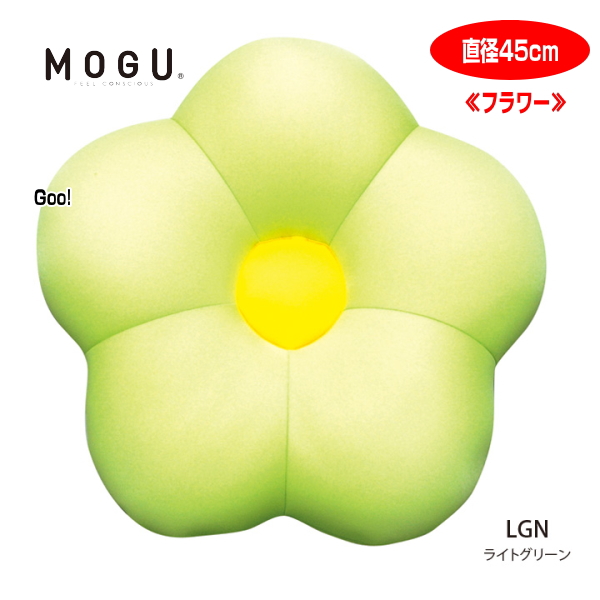 クッション モグ MOGU フラワー 枕 腰当 直径45cm モグ お花 クッション 介護 ビーズクッション　プレゼント　ラッピング無料　｜lswak｜06