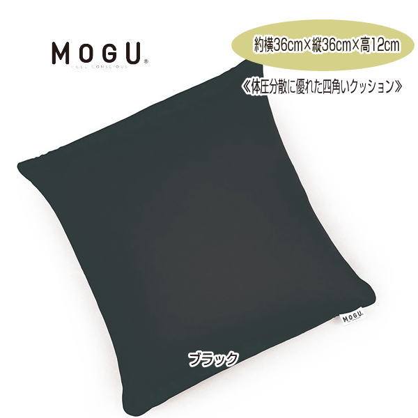 カール　MOGU 新品未使用　レア　モグ　クッション MOGU クッション モグ 体圧分散に優れた四角いクッション CARE