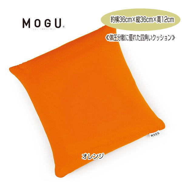 カール　MOGU 新品未使用　レア　モグ　クッション MOGU クッション モグ 体圧分散に優れた四角いクッション CARE