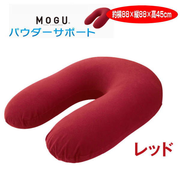 クッション モグ MOGU パウダーサポート本体 カバー付 約横70cm×縦90cm