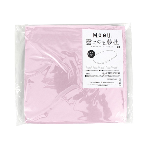 MOGU　雲に乗る夢枕　クリアピンク　ビーズクッション（カバー付き） MOGU（モグ） まくらカバー 雲にのる夢枕 専用替えカバー 送料込
