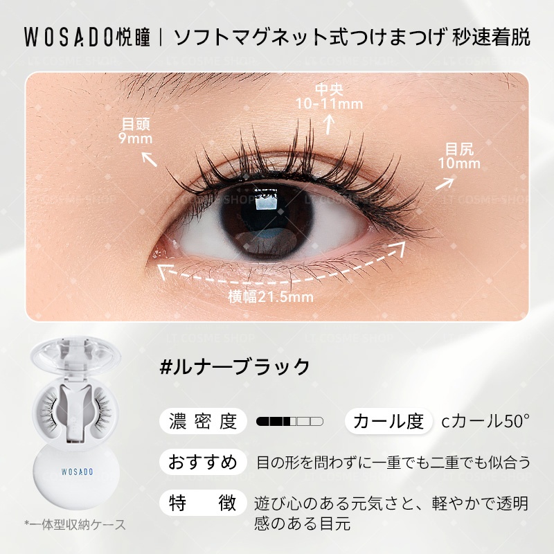 つけまつげ各種 800円OFFクーポン配布中！WOSADO公式代理店 ソフトマグネット式