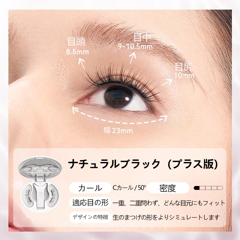 WOSADO公式代理店 マグネットつけまつげ一体型（3種）☆レビュー