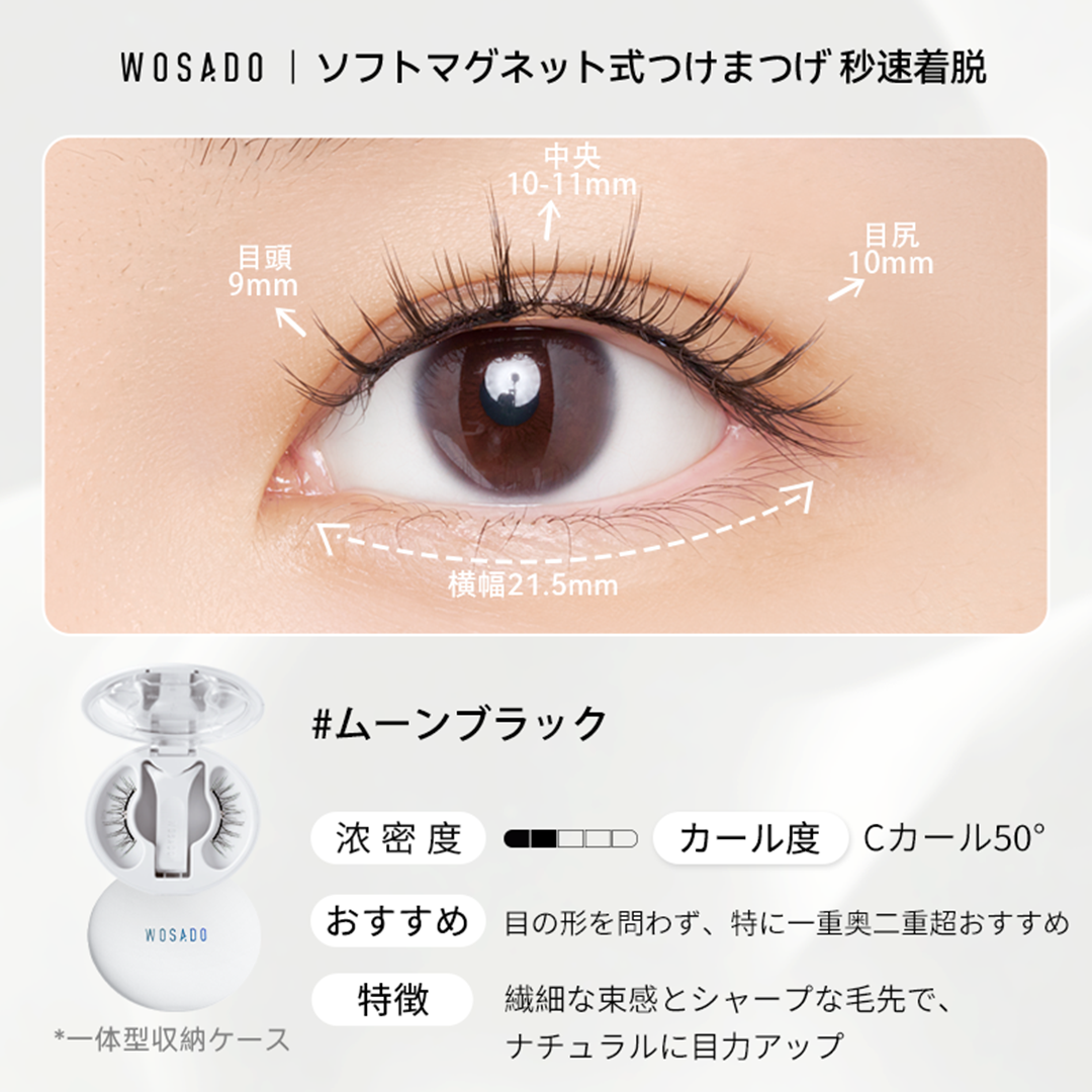 中身更新しました　つけまつげ　バラ売りも可 800円OFFクーポン配布中！WOSADO公式代理店 ソフトマグネット式