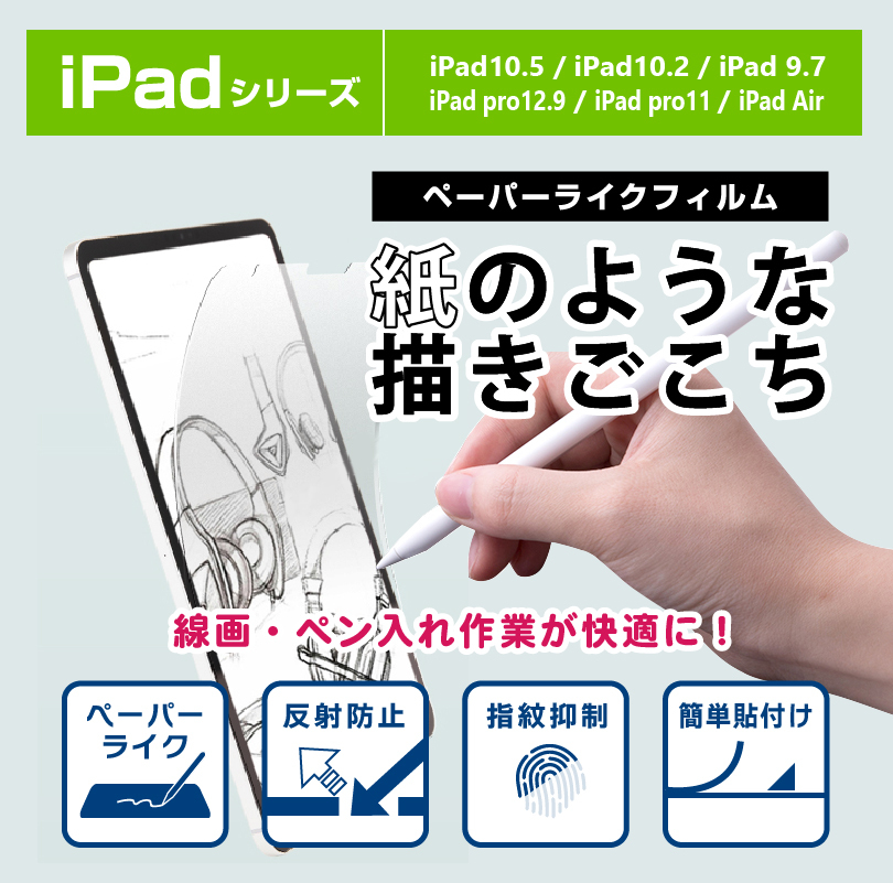 爆安プライス iPad Mini 6 ペーパーライクフィルム 絵描き専用 2枚