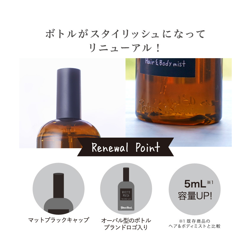 John's Blend ジョンズブレンド ヘアー&ボディミスト ホワイトムスク/ムスクジャスミン 110ml 関連画像2