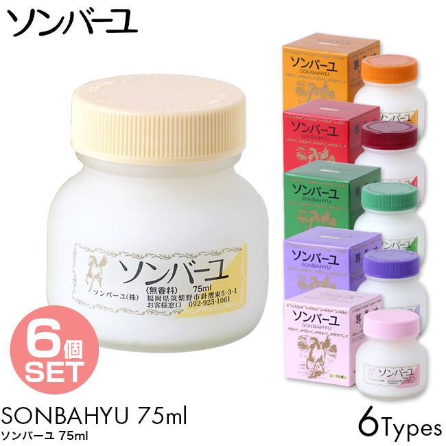 6個セット 薬師堂 ソンバーユ 75ml 無香料 バニラ クチナシ ヒノキ ジャコウ ローズ スキンケア オイル 馬油 ばあゆ 保湿 うるおい 安心