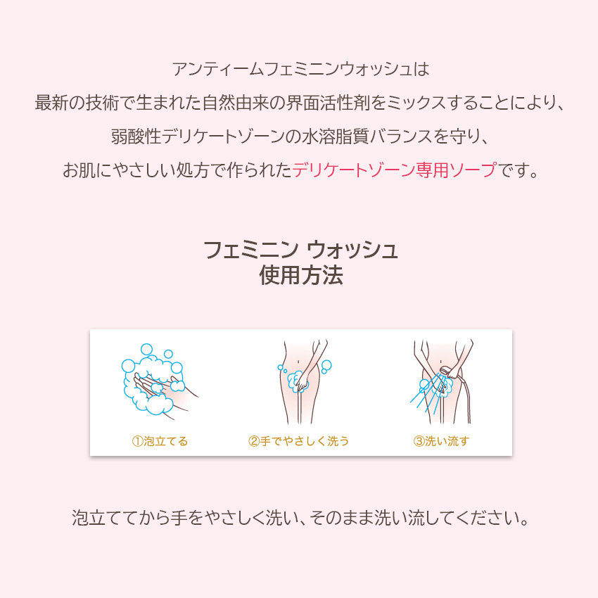 アンティーム オーガニック フェミニンウォッシュ 120ml デリケートゾーン ケア 石鹸 匂い 臭い 消臭 フェムケア デリケートゾーン専用 洗浄料 香りあり 無香性 関連画像5