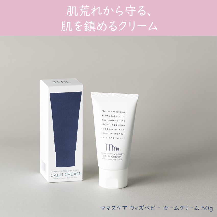 MAMA'S CARE with BABY ママズケア ウィズベビー カームクリーム 50g｜luastyle｜03