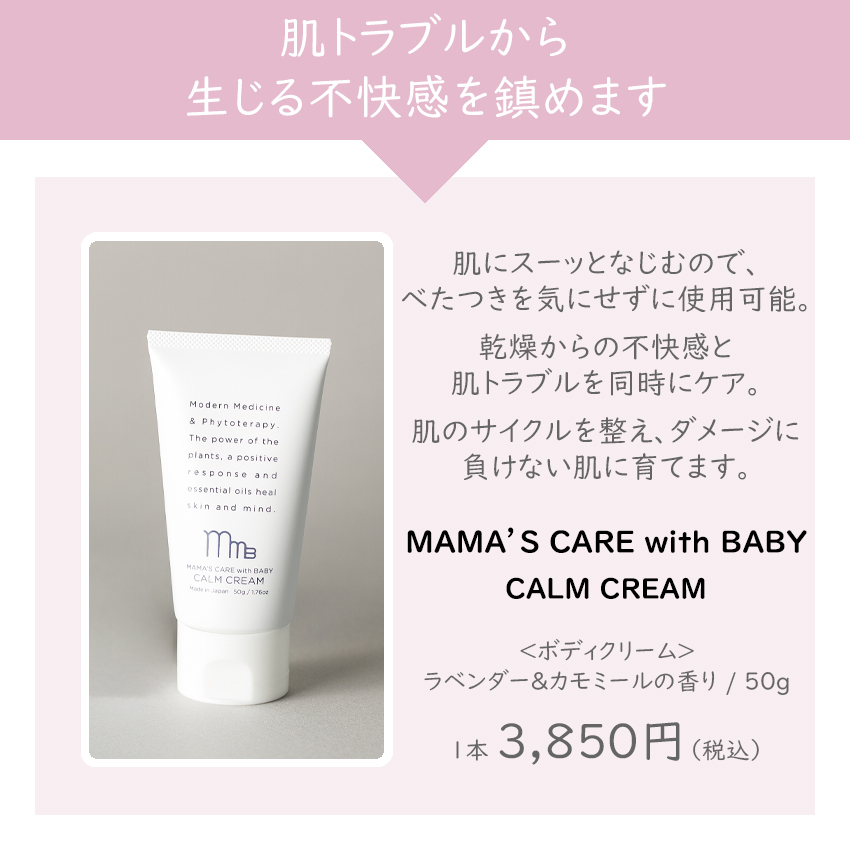 MAMA'S CARE with BABY ママズケア ウィズベビー カームクリーム 50g｜luastyle｜13